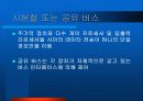 다중 처리기 시스템의 시분할(공유버스)구조 7페이지
