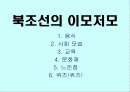 북한의 이모저모 1페이지