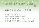 다중처리기 시스템 5페이지