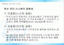 분산 처리 시스템의 개념, 특징, 결합성 7페이지