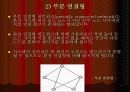 분산처리시스템의 분류 5페이지