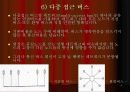 분산처리시스템의 분류 10페이지