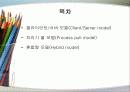 클라이언트/서버 모델처리기 풀 모델, 혼합형 모델 2페이지