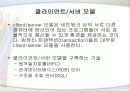 클라이언트/서버 모델처리기 풀 모델, 혼합형 모델 4페이지
