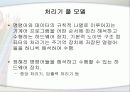 클라이언트/서버 모델처리기 풀 모델, 혼합형 모델 6페이지