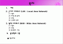 광역 네트워크와 근거리 네트워크 2페이지
