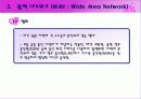광역 네트워크와 근거리 네트워크 10페이지