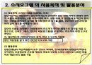 소시오그램을 통한 집단지도 6페이지