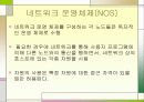 네트워크 운영체제와 분산 운영체제 3페이지