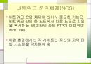 네트워크 운영체제와 분산 운영체제 4페이지