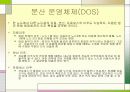 네트워크 운영체제와 분산 운영체제 8페이지