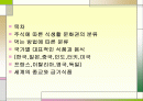 세계의 음식문화 2페이지