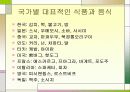 세계의 음식문화 5페이지