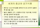 세계의 음식문화 6페이지