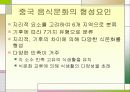 세계의 음식문화 8페이지