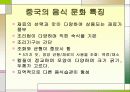 세계의 음식문화 9페이지