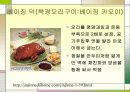 세계의 음식문화 12페이지