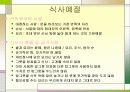 세계의 음식문화 15페이지