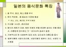 세계의 음식문화 17페이지