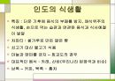 세계의 음식문화 23페이지