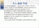 가스용접 17페이지