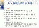 가스용접 41페이지