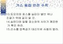 가스용접 44페이지