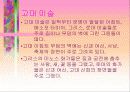 동.서양미술 16페이지