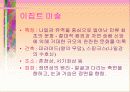 동.서양미술 17페이지
