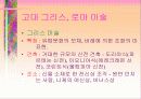 동.서양미술 22페이지