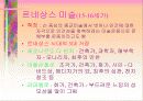 동.서양미술 37페이지