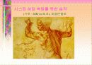 동.서양미술 43페이지