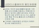 디스플레이산업분석 25페이지