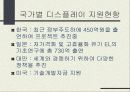 디스플레이산업분석 29페이지