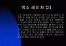 레이저의 종류 21페이지