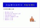 미래의 주거건축 6페이지