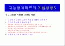미래의 주거건축 7페이지