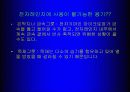 전자레인지에 관해서... 12페이지