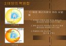 태양과 핵융합 에너지 5페이지