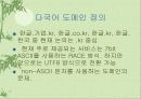 국제 다국어도메인 정책방향 4페이지