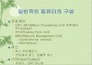 디지털 컴퓨터와 정보 6페이지