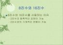 디지털 컴퓨터와 정보 10페이지