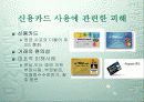 소비자 피해에 대한 대응전략 7페이지