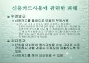 소비자 피해에 대한 대응전략 9페이지