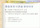 이원체계 이론 (Dual-System Theory) 19페이지