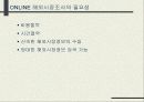 인터넷 해외시장조사 3페이지
