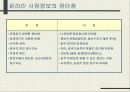 인터넷 해외시장조사 7페이지