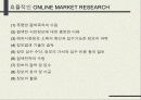 인터넷 해외시장조사 9페이지
