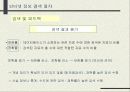 인터넷 해외시장조사 21페이지