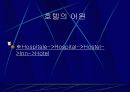 호텔의 어원 4페이지